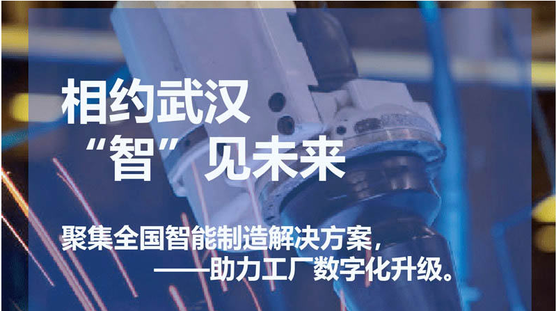 [武汉展会动态]2022中国（武汉）国际工业自动化展览会 