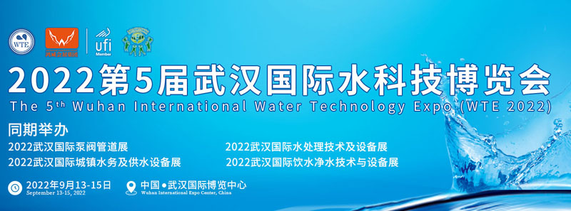 [武汉展会动态]2022武汉国际饮水净水技术与设备展 
